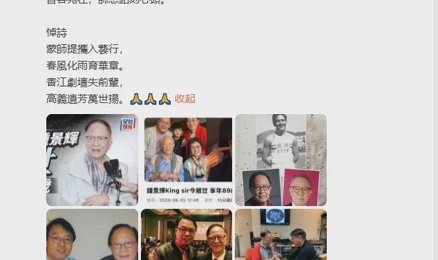 华体会体育app下载-“King Sir”钟景辉，今早睡梦中去世