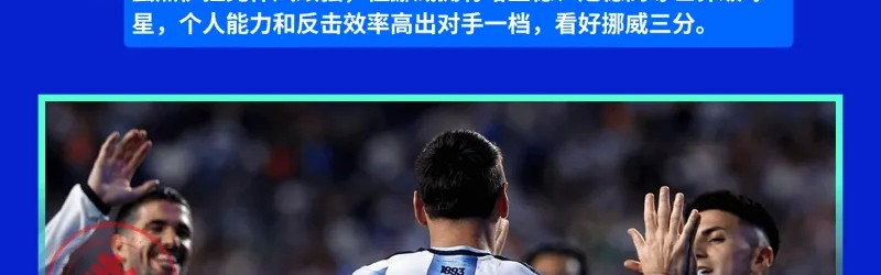 华体会体育官方网站-【虎扑深聊每日前瞻】第六日预测：法国阿根廷挪威均能取胜